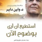 أستطيع أن أرى بوضوح الآن