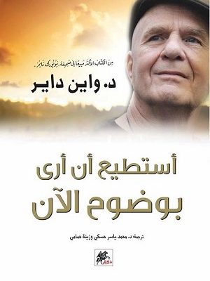 أستطيع أن أرى بوضوح الآن