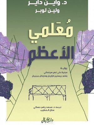 معلمي الأعظم