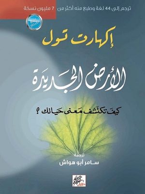 الارض الجديدة