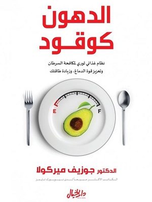 الدهون كوقود