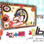 البطاقة العجيبة