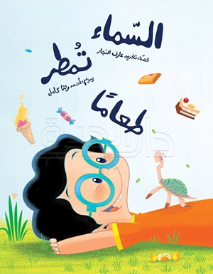 السماء تمطر طعامًا