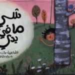 شيء ما في يدي