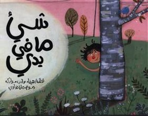 شيء ما في يدي