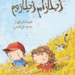 زيكازام زيكازوم