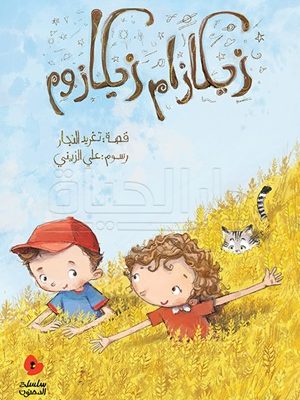 زيكازام زيكازوم