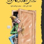 سر الفهد المرقط