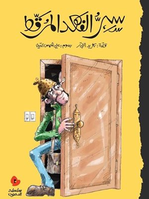 سر الفهد المرقط