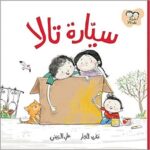 جاد وتالا - سيارة تالا