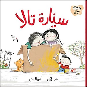 جاد وتالا - سيارة تالا