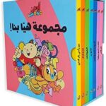 آدم ومشمش - مجموعة هيّا بنا