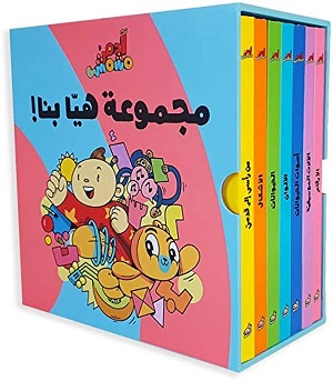 آدم ومشمش - مجموعة هيّا بنا