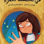 في منطقتنا كنغر