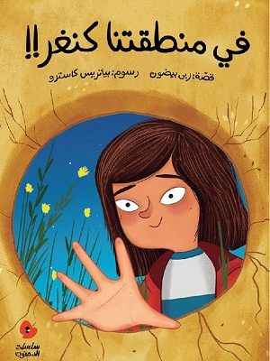 في منطقتنا كنغر