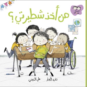 جاد وتالا - من أخذ شطيرتي؟