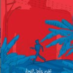 أبي السجين 118