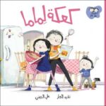 جاد وتالا - كعكة لماما