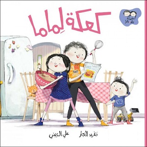 جاد وتالا - كعكة لماما