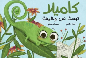 كاميلا تبحث عن وظيفة