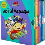 آدم ومشمش - مجموعة أنا آدم