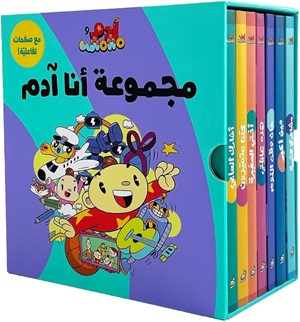 آدم ومشمش - مجموعة أنا آدم