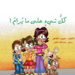 كل شيء على ما يُرام