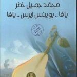 يافا بوينس آيرس يافا