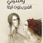 الغجر يحبون أيضاً