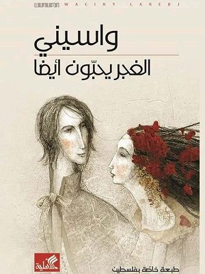 الغجر يحبون أيضاً