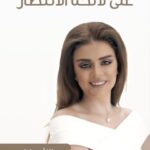 على لائحة الانتظار