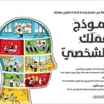 نموذج عملك الشخصي