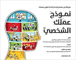 نموذج عملك الشخصي