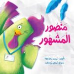 منصور المسرور