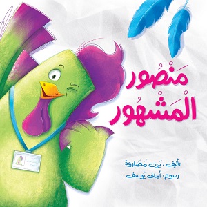 منصور المسرور