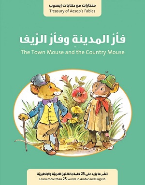 فأر المدينة وفأر الريف