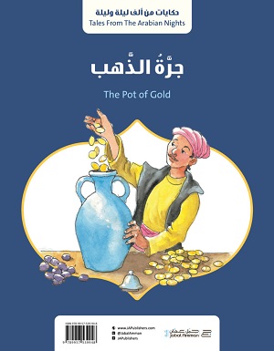 قصة الحصان المسحور وقصة جرة الذهب