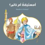 أمستيقظ أم نائم