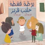 بوظة قشطة حليب فريز