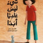 شيئ ليس عاديّاَ أبداَ