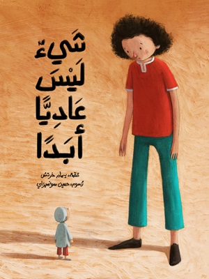 شيئ ليس عاديّاَ أبداَ