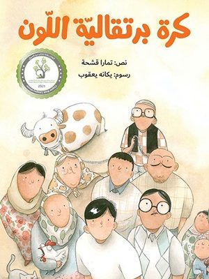 كرة برتقاليّة اللّون