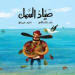 صيّاد السّمك