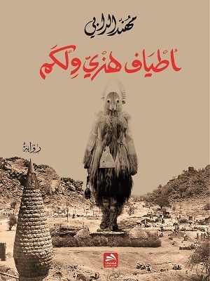 أطياف هنري ولكم