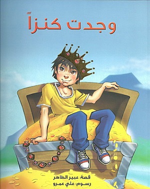 وجدتُ كنزًا