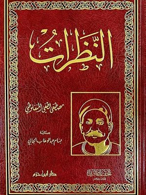 النظرات – شاموا