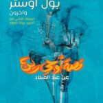 قصة أوجي رين : عن عيد الميلاد