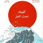 أقوياء تحت المطر