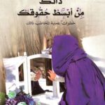 ذاتك من أبسط حقوقك