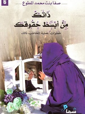 ذاتك من أبسط حقوقك